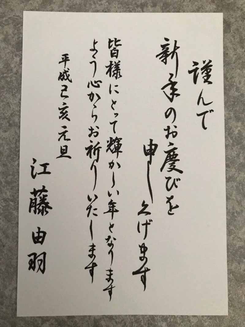 江藤由羽の筆ペンの字